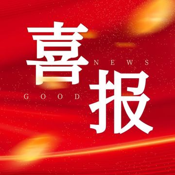 喜报！我校两位教师在颍上县总工会征文活动中分获一等奖和三等奖