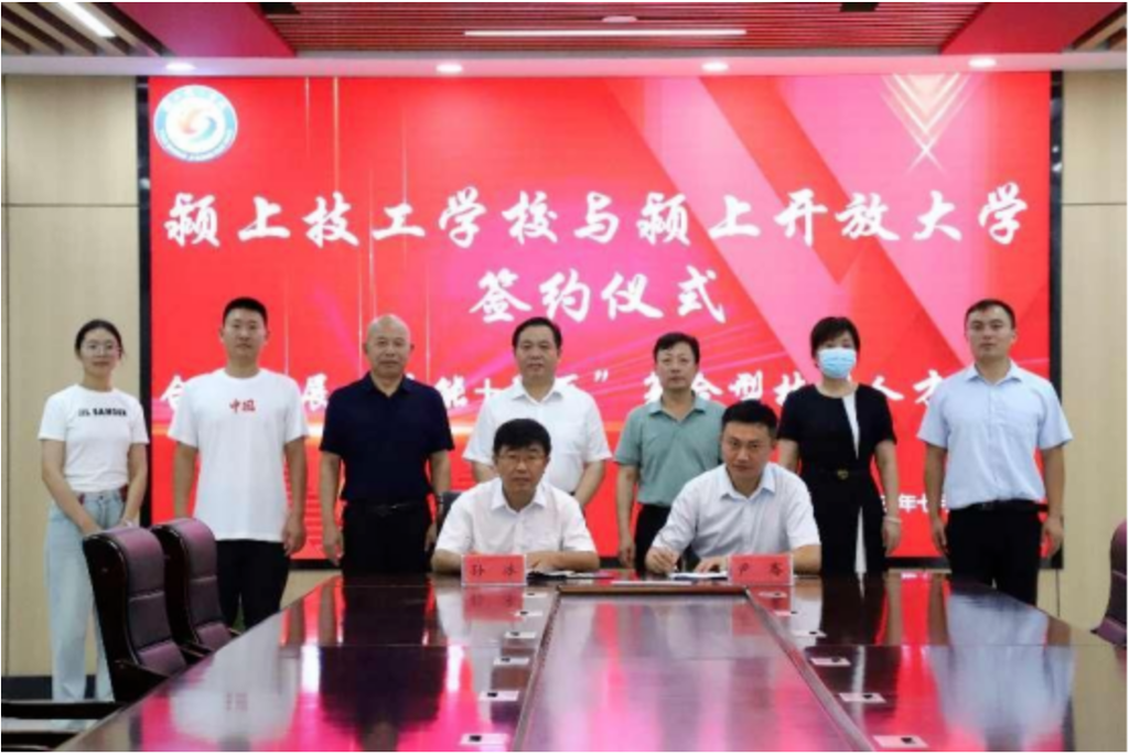 颍上县技工学校与颍上开放大学复合型技能人才培养签约仪式举行