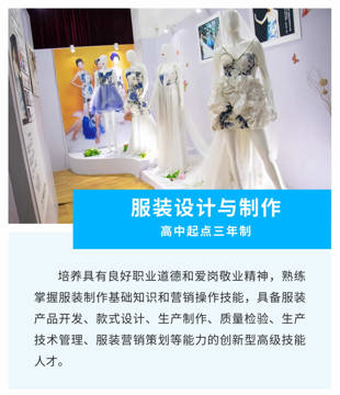服装设计与制作专业介绍