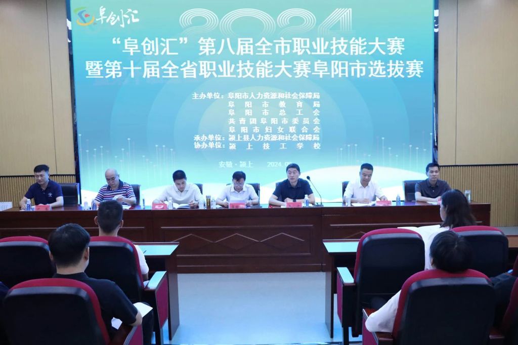 “阜创汇”职业技能竞赛（颍上赛区）成功举办！