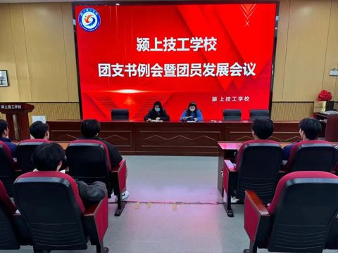 167.net必赢官网团支书例会暨团员发展会议