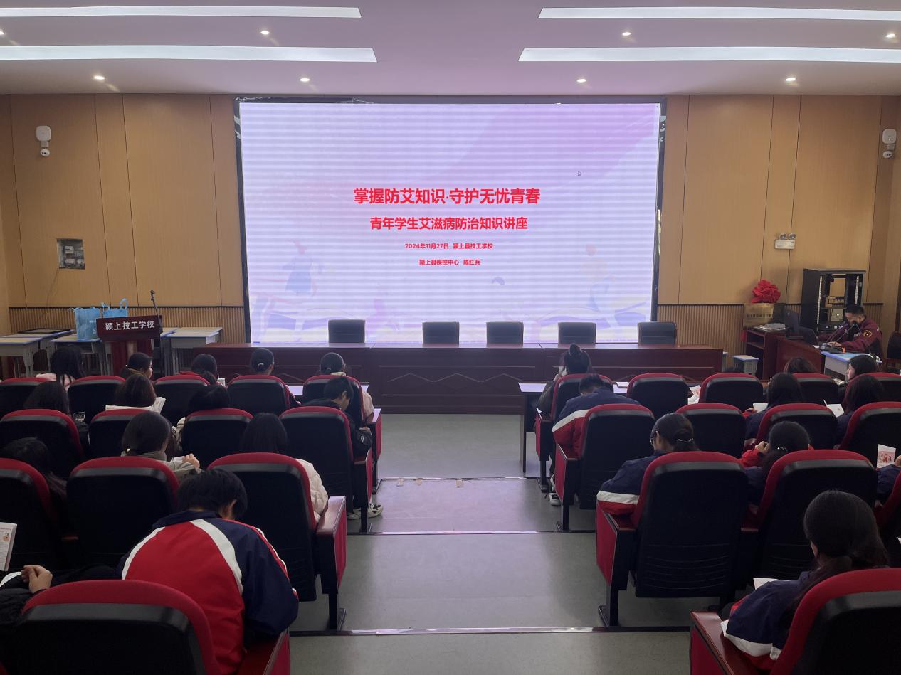 掌握防艾知识，守护无忧青春——艾滋病防治知识宣传讲座走进167.net必赢官网