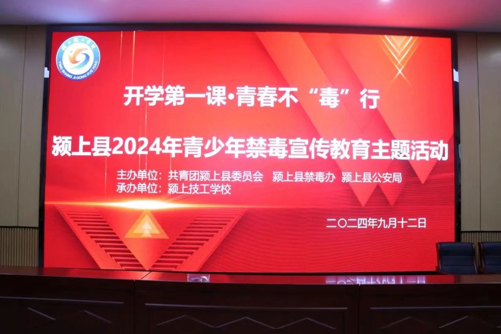 开学第一课·青春不“毒”行——167.net必赢官网2024年青少年禁毒宣传主题活动成功举办