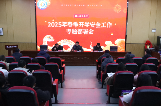谋定而动，筑牢校园安全防线